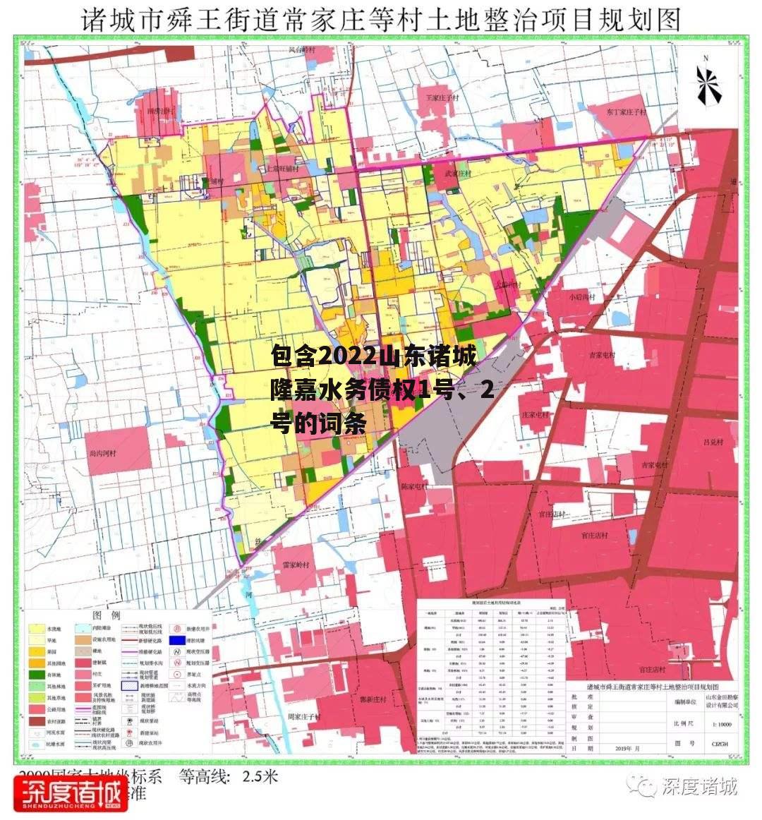 包含2022山东诸城隆嘉水务债权1号、2号的词条