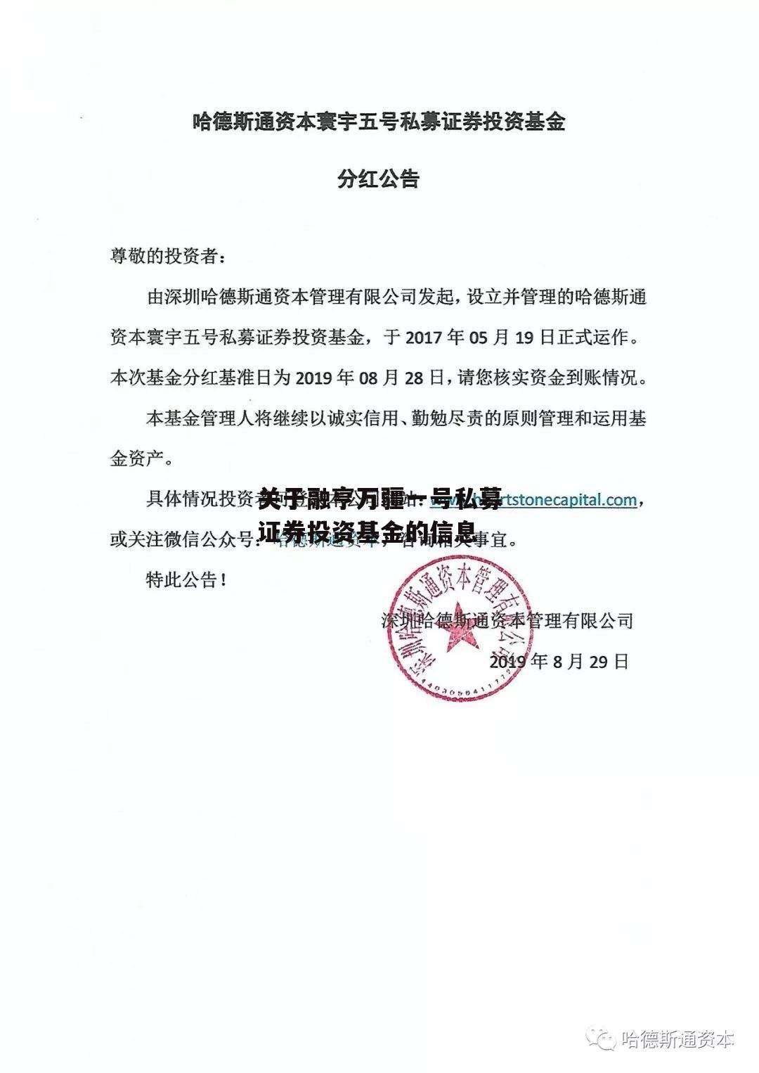 关于融亨万疆一号私募证券投资基金的信息