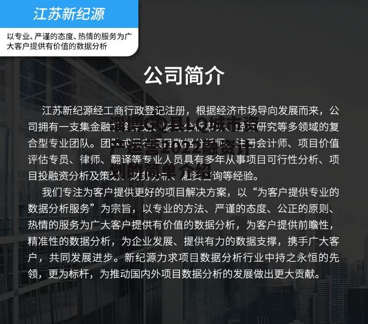 淄博GQ县LQ城市资产运营2022融资计划的简单介绍