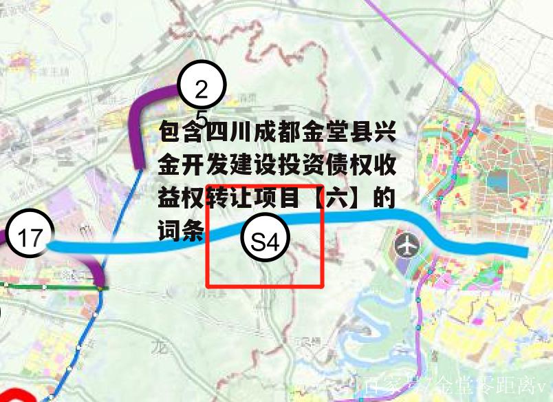 包含四川成都金堂县兴金开发建设投资债权收益权转让项目【六】的词条