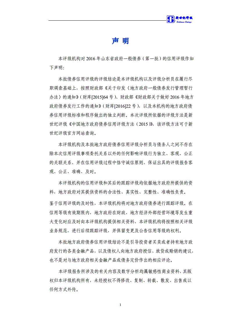 山东鲁青城运2022年债权计划的简单介绍