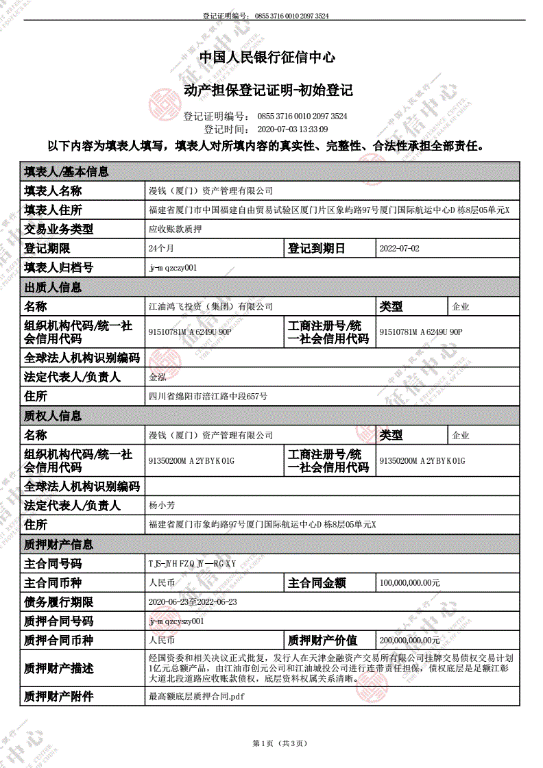 天津市辰悦建设投资有限公司债权转让计划的简单介绍