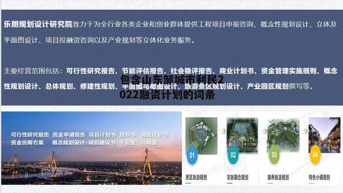 包含山东邹城市利民2022融资计划的词条