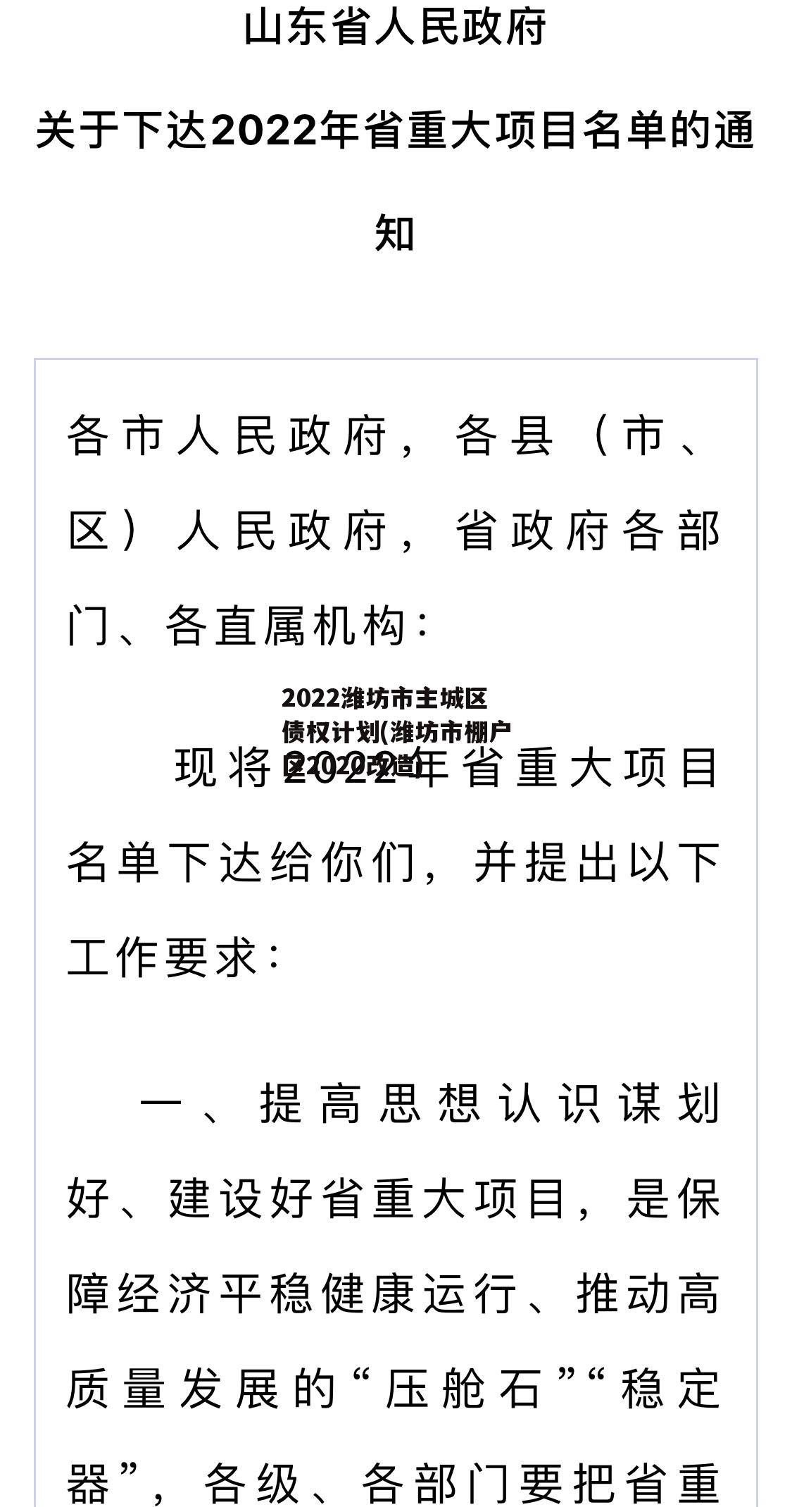 2022潍坊市主城区债权计划(潍坊市棚户区2020改造)