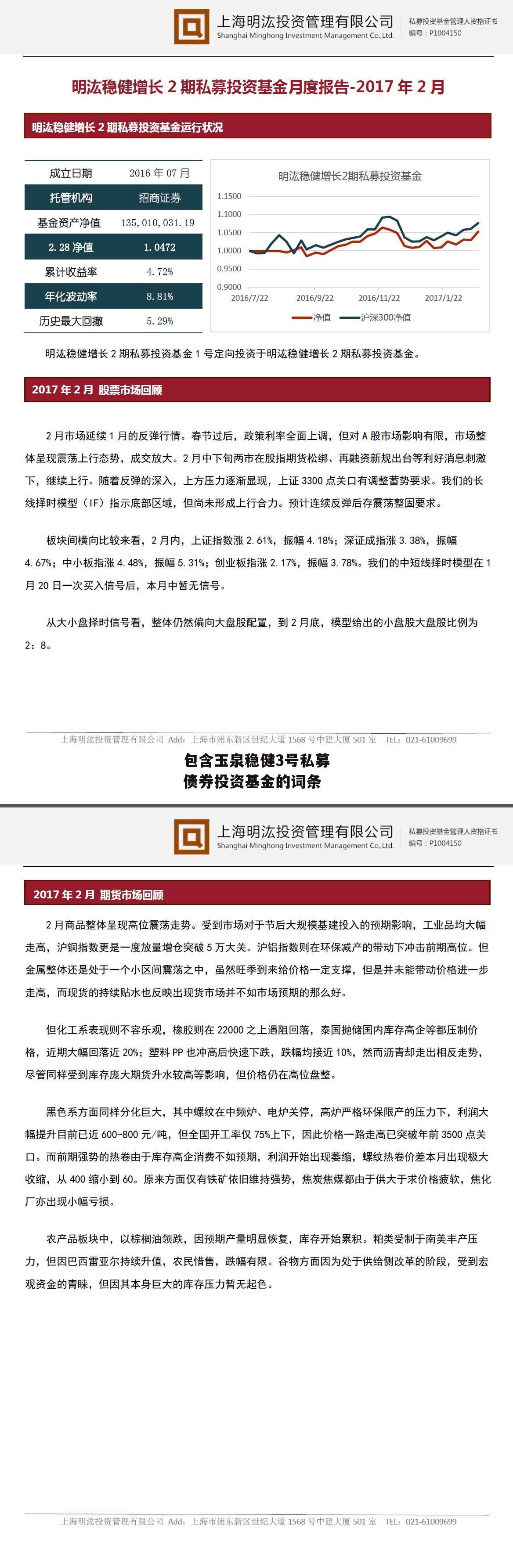 包含玉泉稳健3号私募债券投资基金的词条