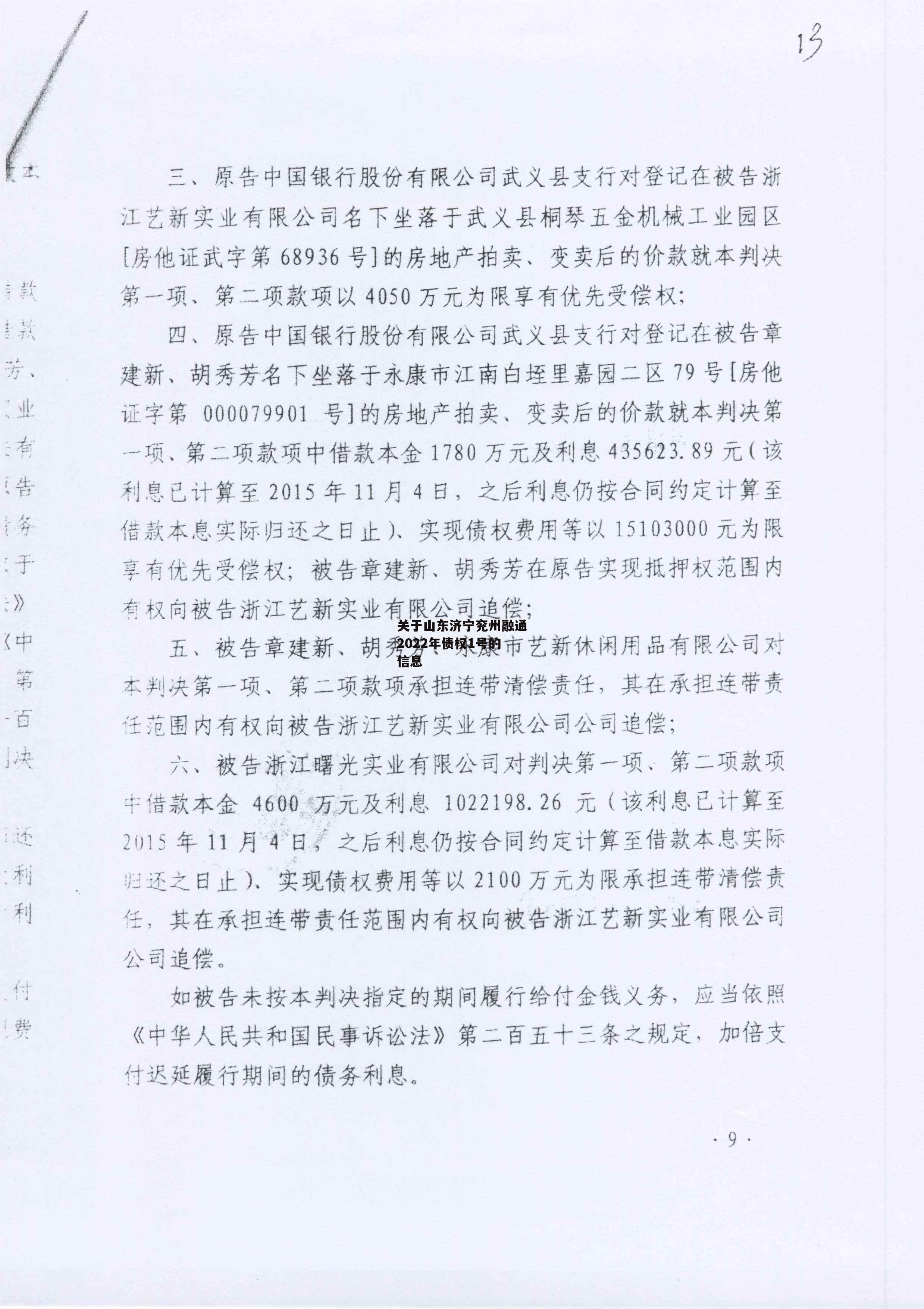 关于山东济宁兖州融通2022年债权1号的信息