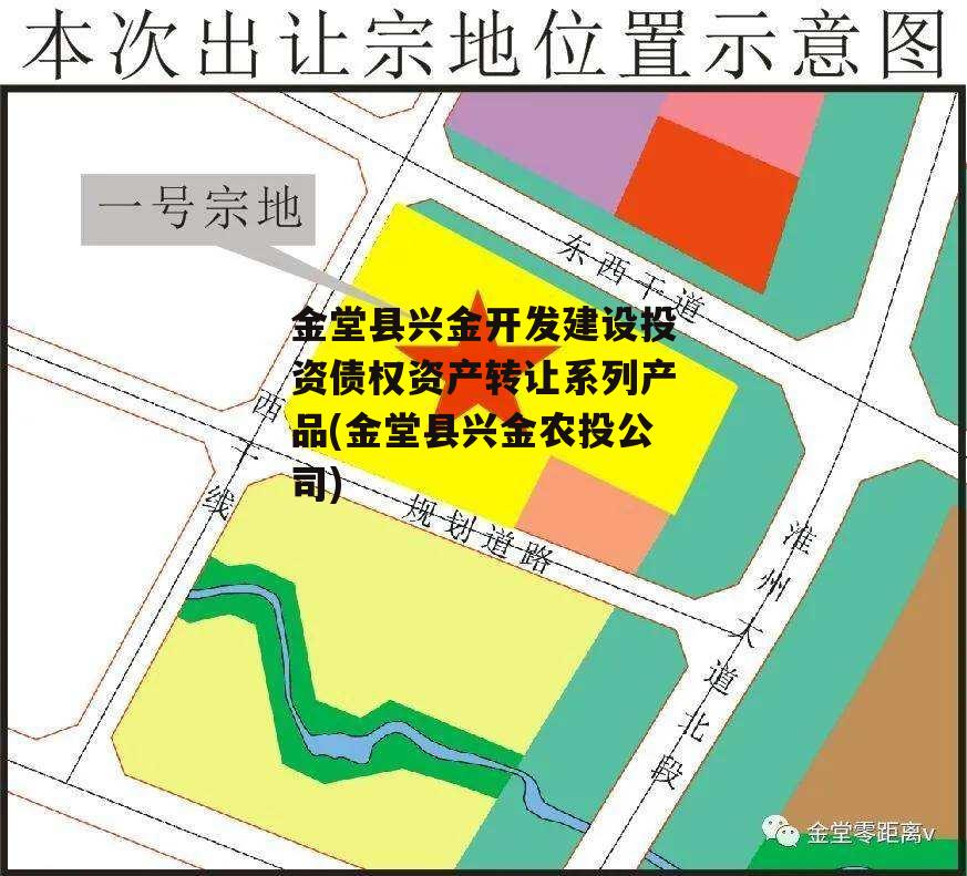 金堂县兴金开发建设投资债权资产转让系列产品(金堂县兴金农投公司)