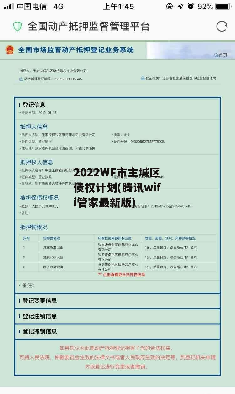 2022WF市主城区债权计划(腾讯wifi管家最新版)