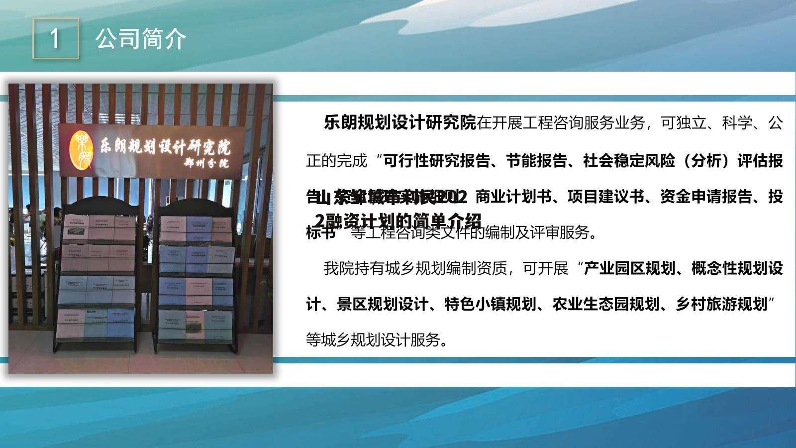 山东邹城市利民2022融资计划的简单介绍