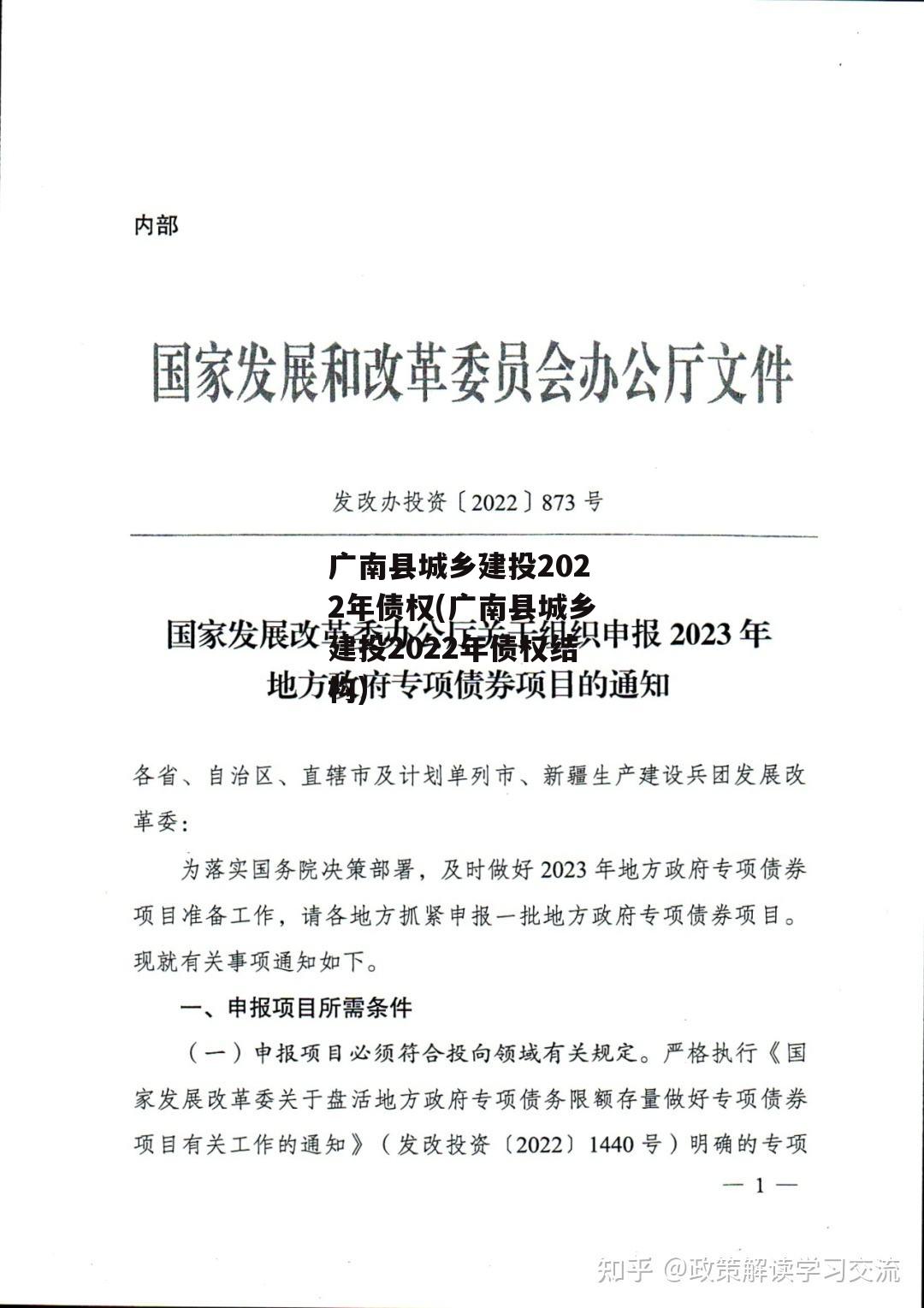 广南县城乡建投2022年债权(广南县城乡建投2022年债权结构)