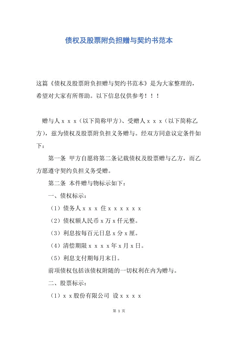 关于天津市陆路港建设系列债权资产二期合同存证债权的信息