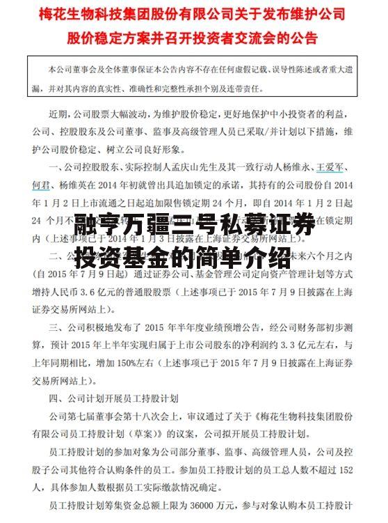 融亨万疆三号私募证券投资基金的简单介绍