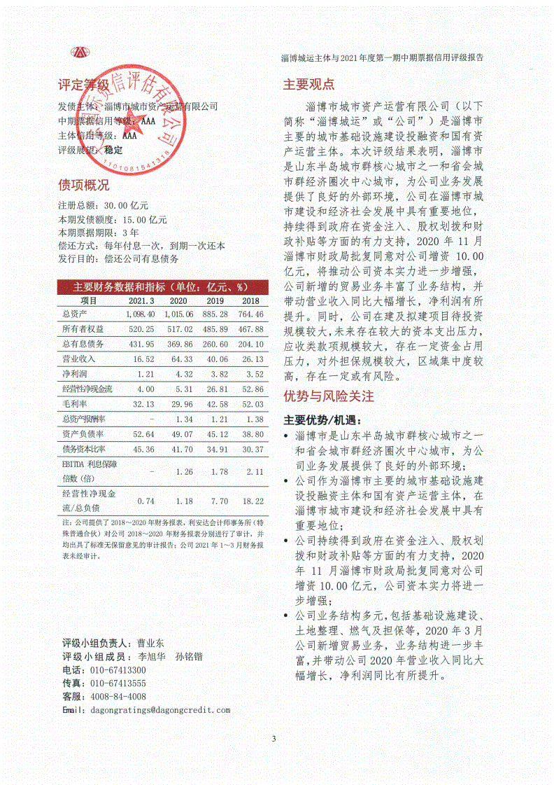 山东淄博基础设施政信债权资产的简单介绍