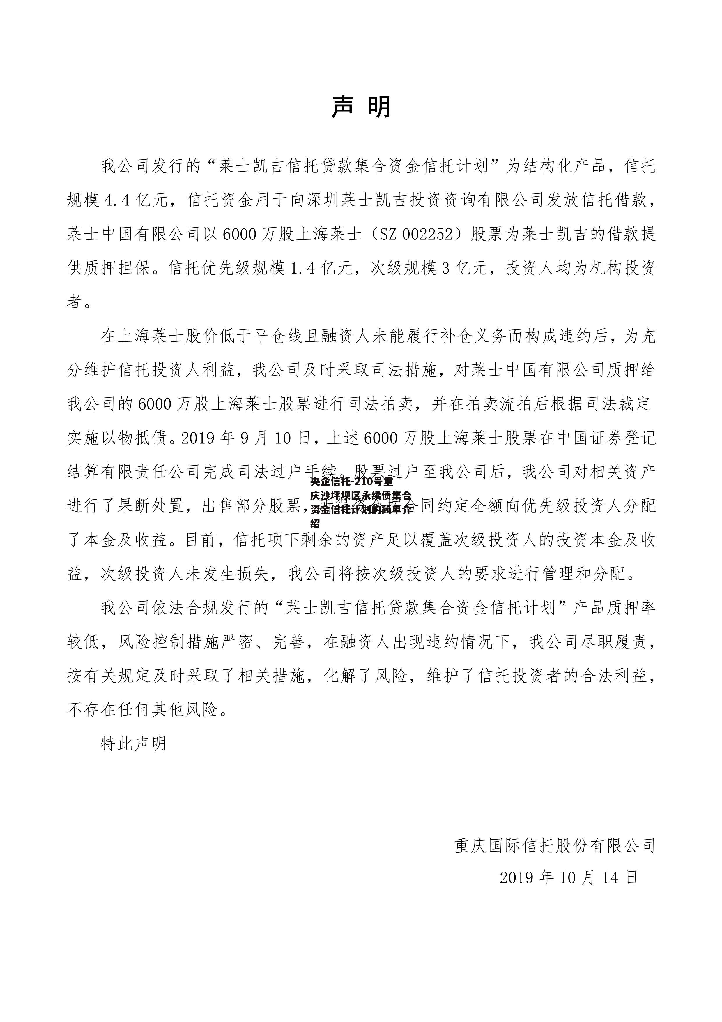 央企信托-210号重庆沙坪坝区永续债集合资金信托计划的简单介绍