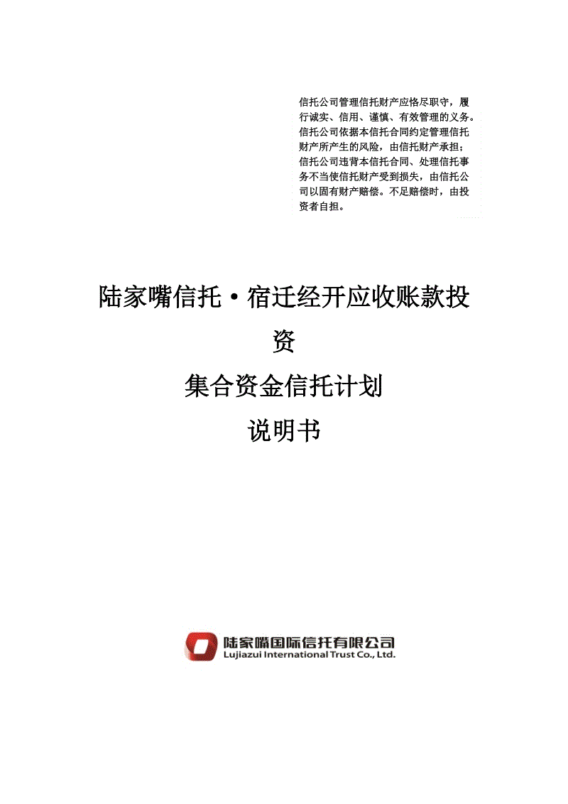 关于央企信托-173号山东寿光集合资金信托计划的信息