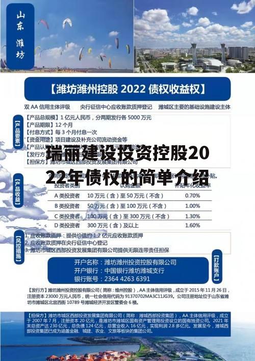 瑞丽建设投资控股2022年债权的简单介绍