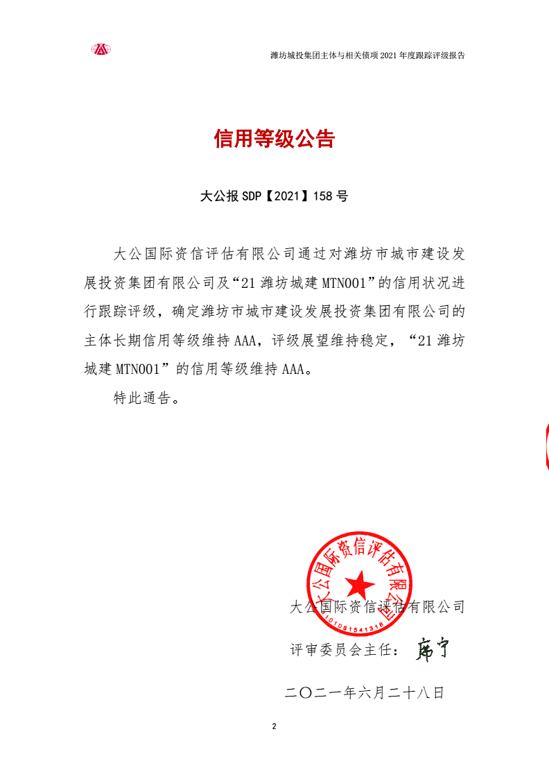 山东潍坊潍城市政债权融资计划(潍坊滨城投资债权)