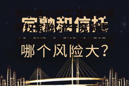 济宁唐口开发建设投资债权定融(济宁兖城惠和房地产开发有限公司)