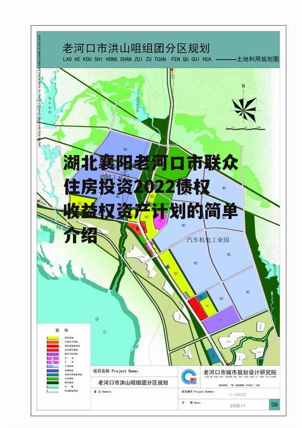 湖北襄阳老河口市联众住房投资2022债权收益权资产计划的简单介绍