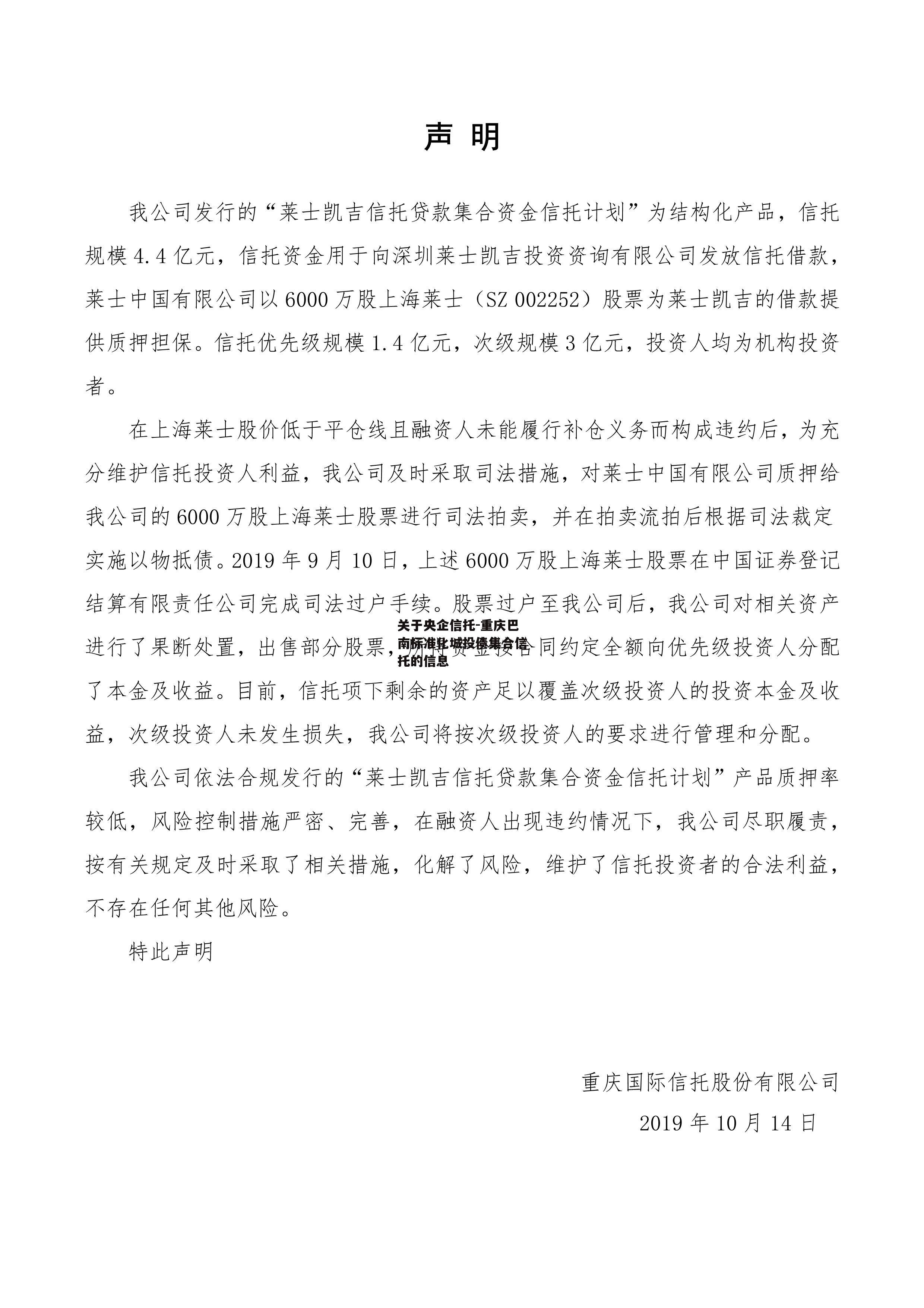 关于央企信托-重庆巴南标准化城投债集合信托的信息