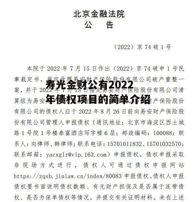 寿光金财公有2022年债权项目的简单介绍