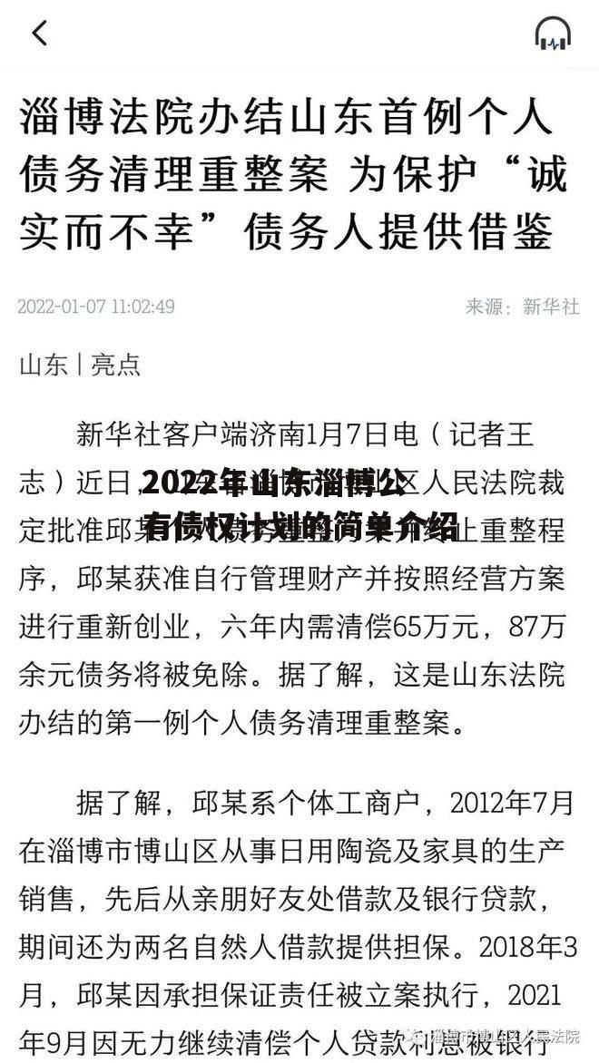 2022年山东淄博公有债权计划的简单介绍