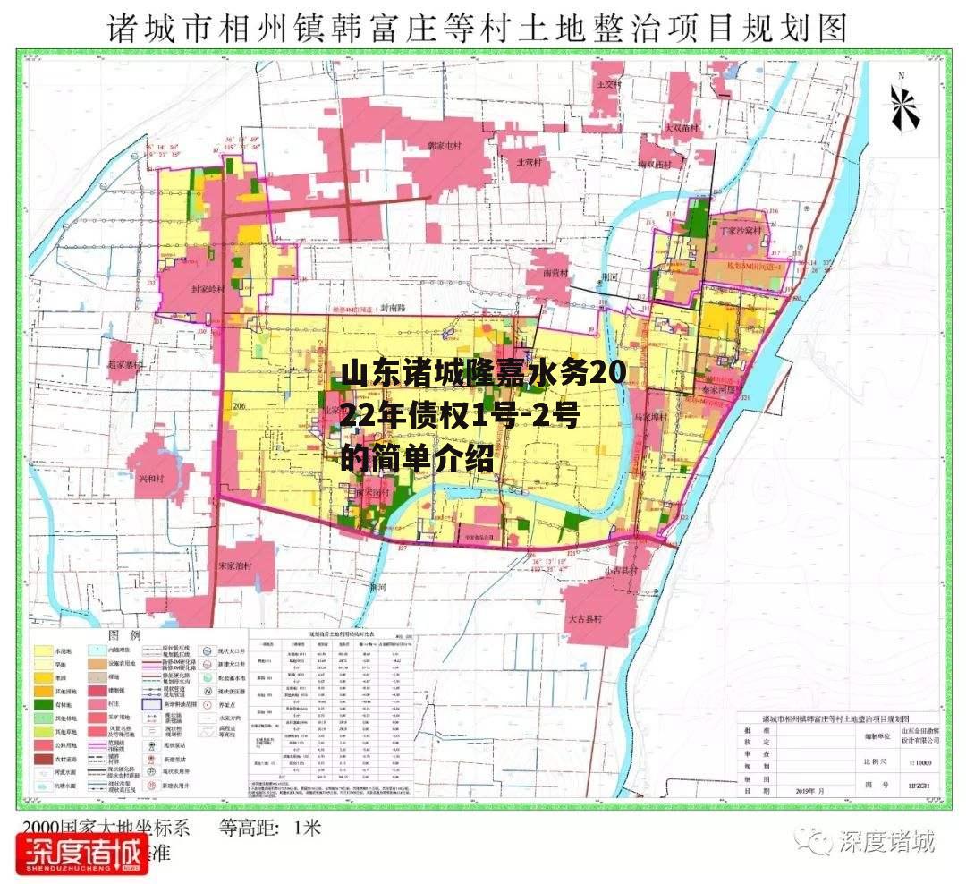 山东诸城隆嘉水务2022年债权1号-2号的简单介绍