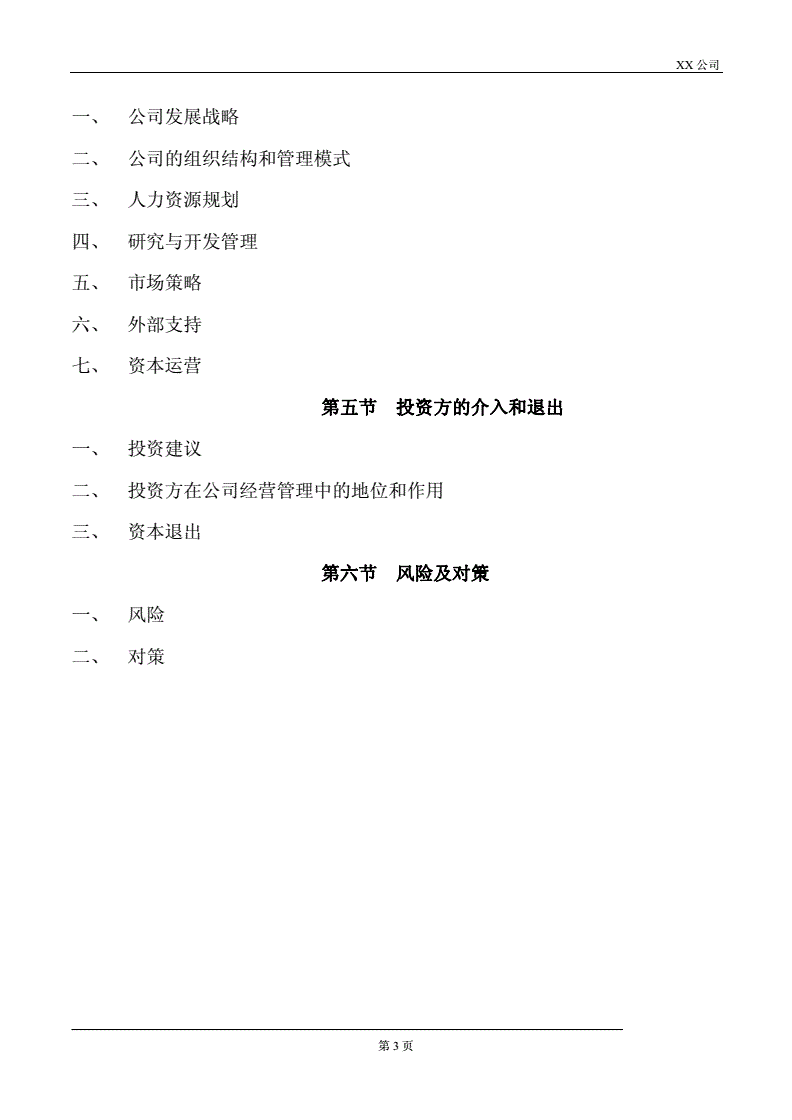 山东济南市XXXX2022融资计划的简单介绍