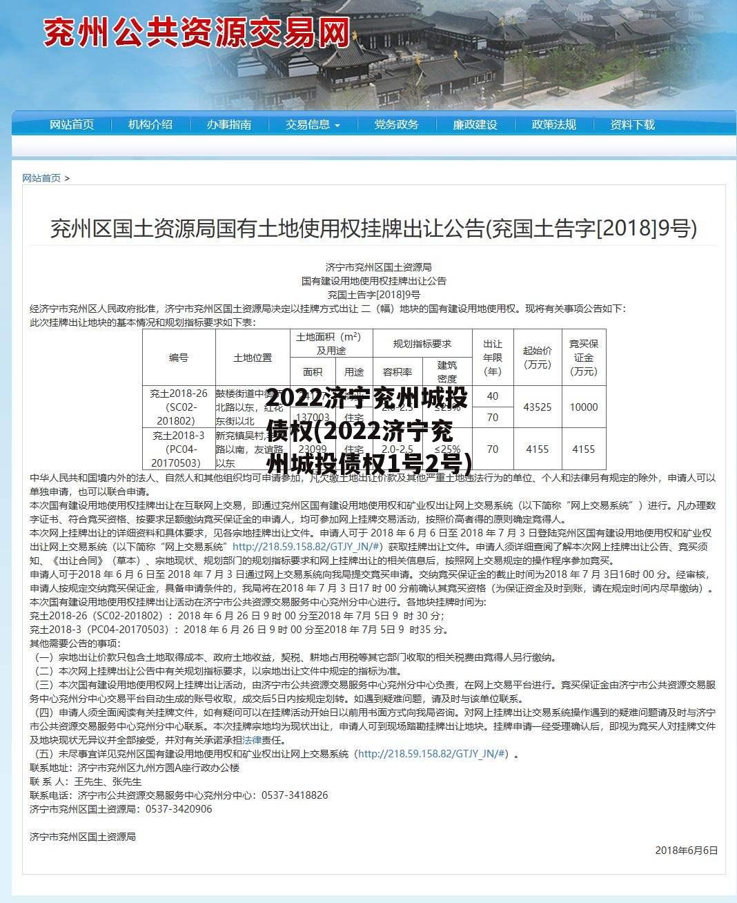 2022济宁兖州城投债权(2022济宁兖州城投债权1号2号)