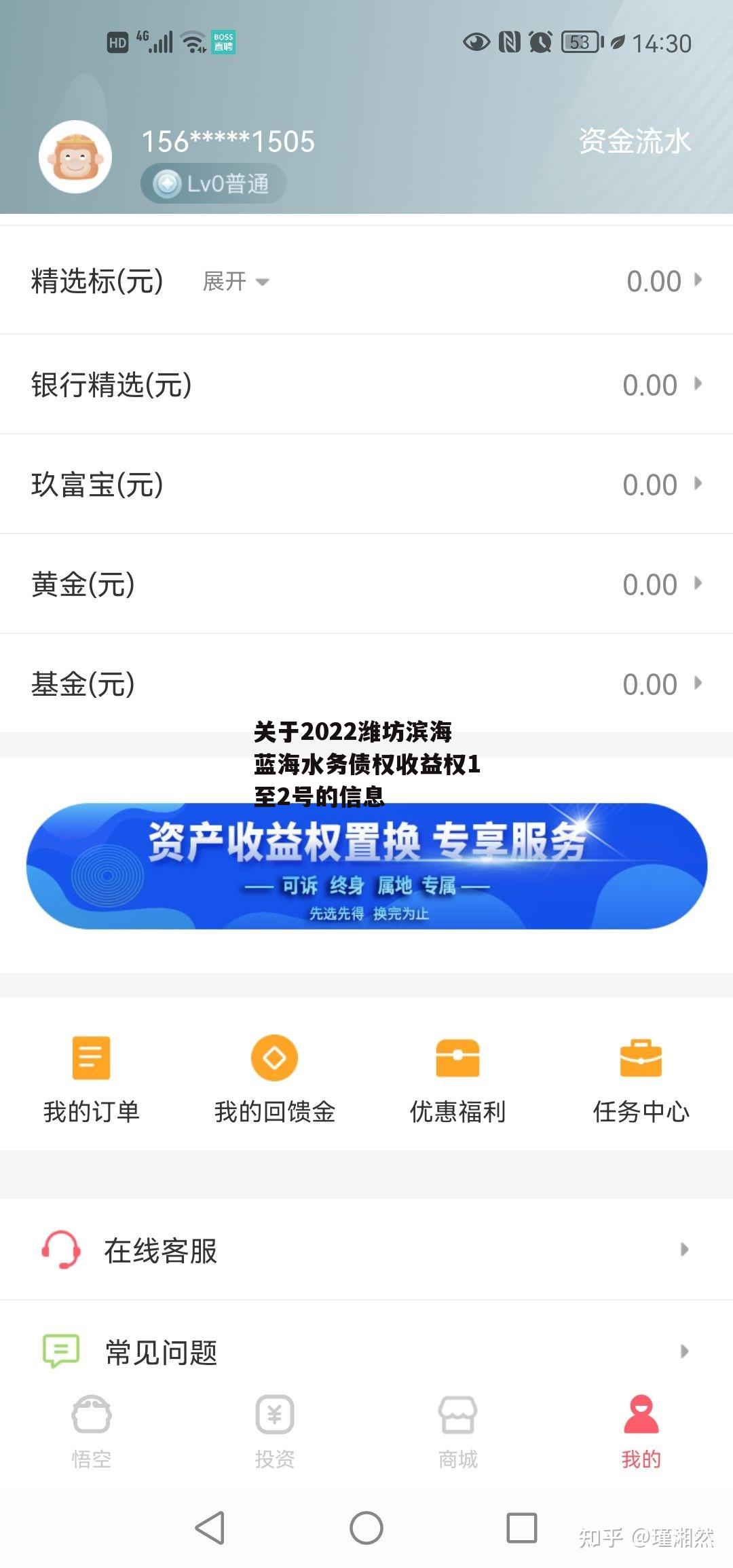 关于2022潍坊滨海蓝海水务债权收益权1至2号的信息