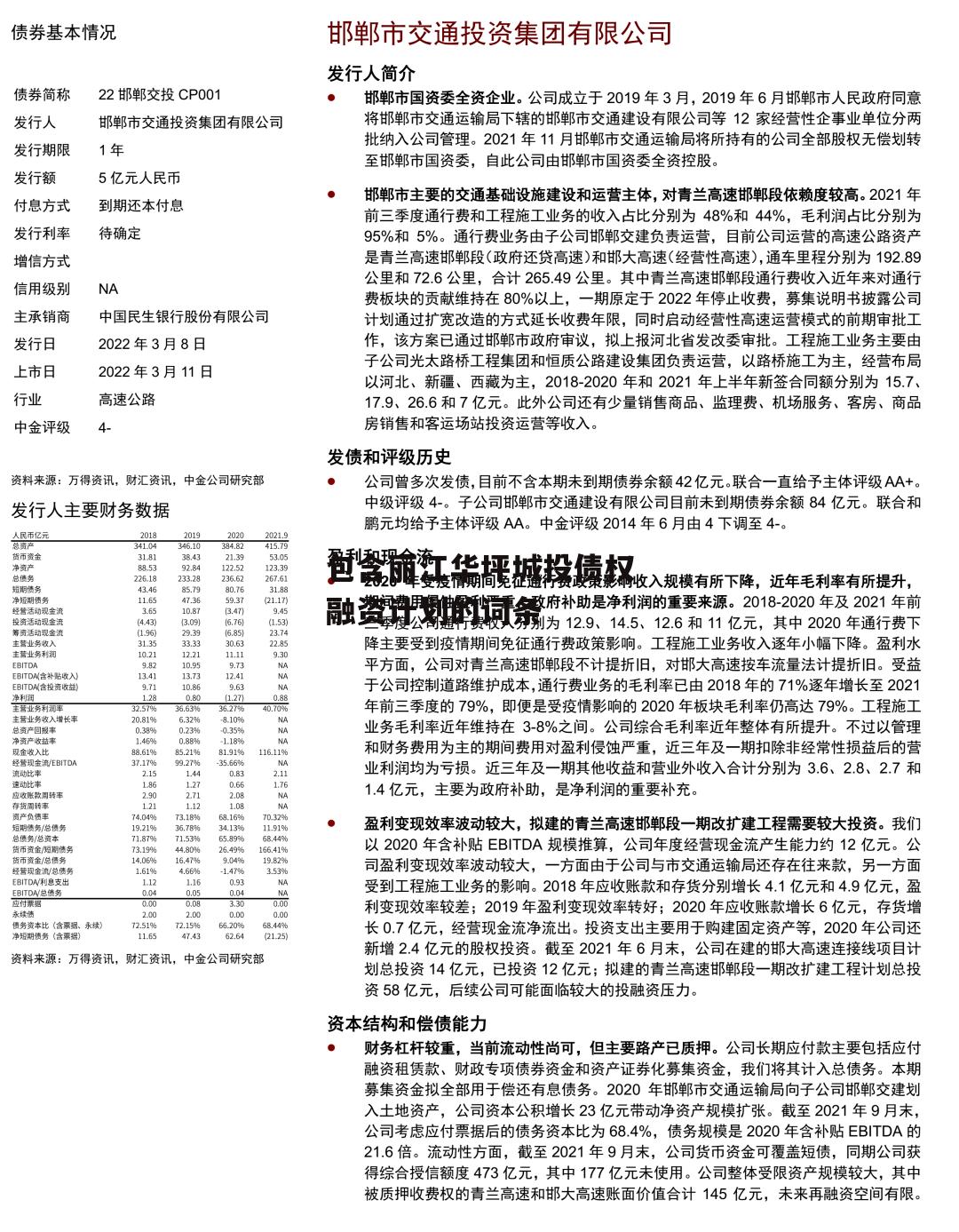 包含丽江华坪城投债权融资计划的词条