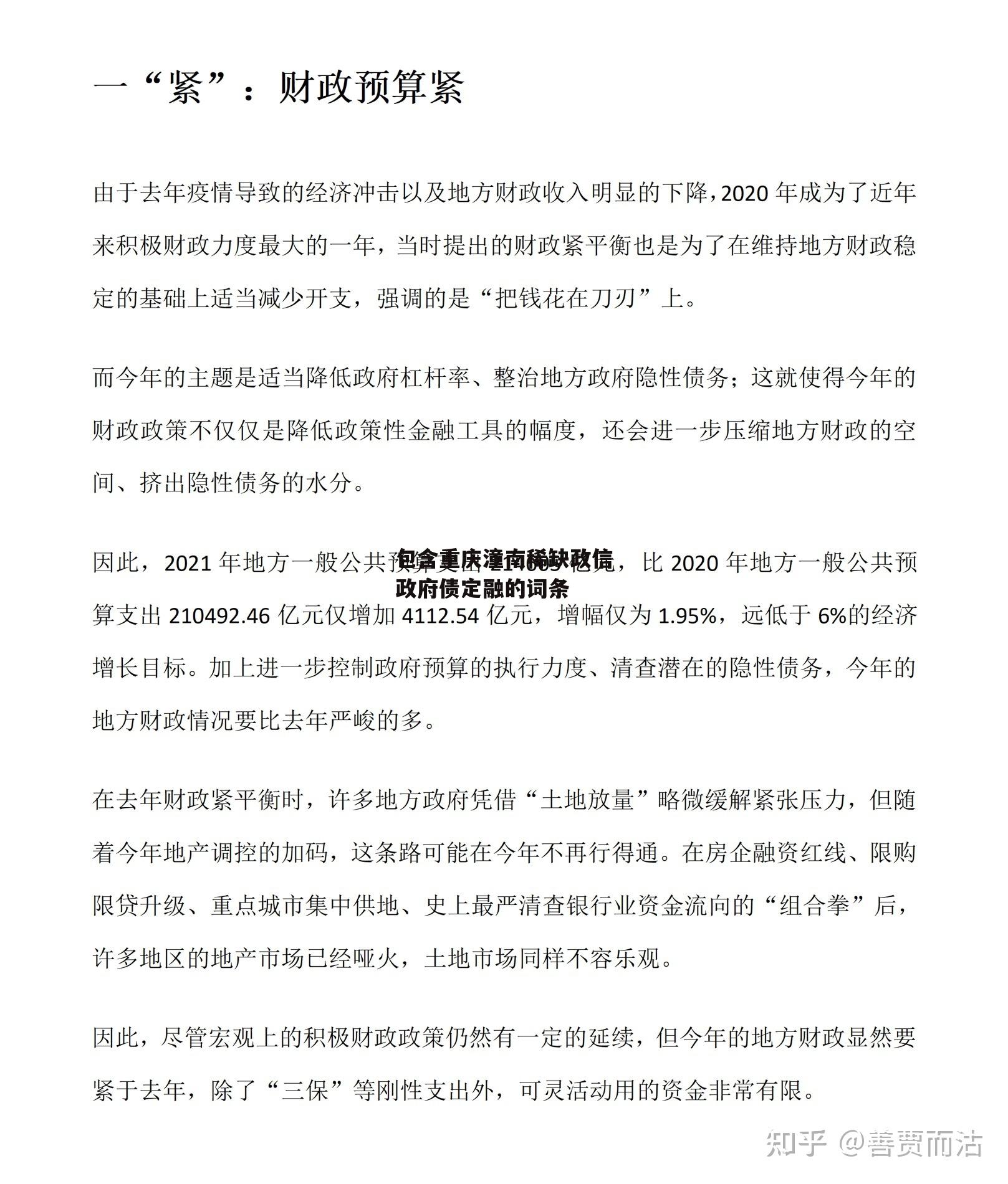 包含重庆潼南稀缺政信政府债定融的词条