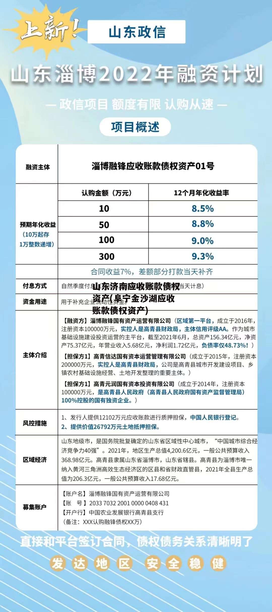 山东济南应收账款债权资产(阜宁金沙湖应收账款债权资产)