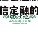 西安曲江临潼旅游投资资产政信定融的简单介绍