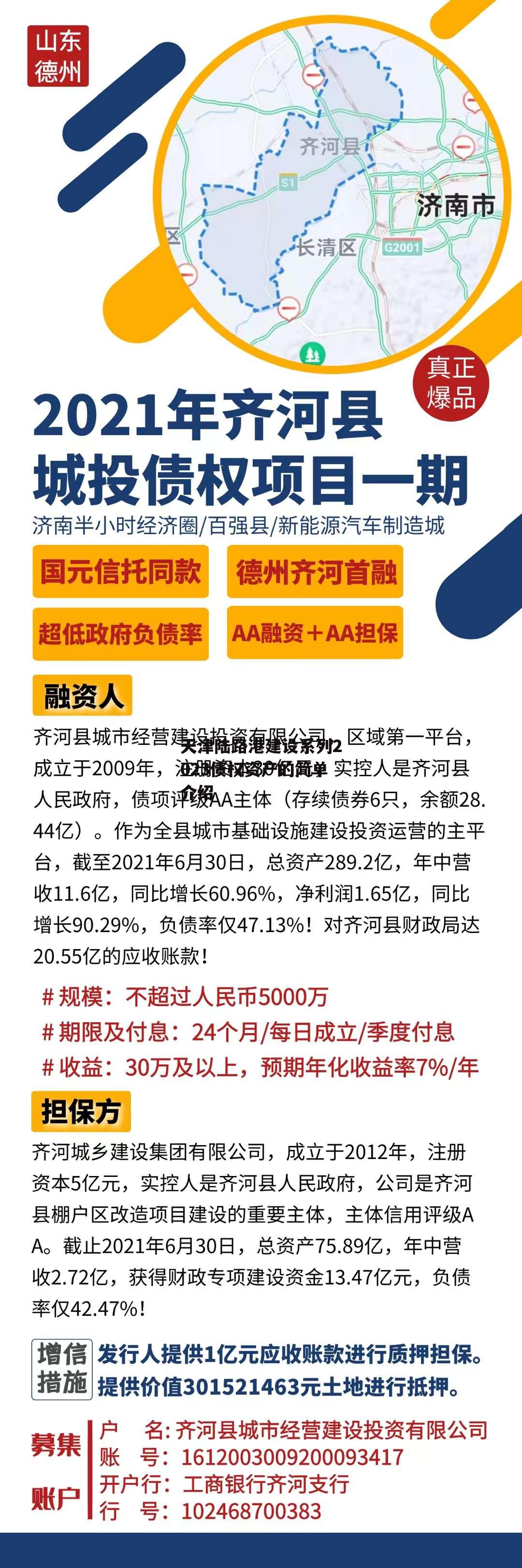 天津陆路港建设系列2023债权资产的简单介绍