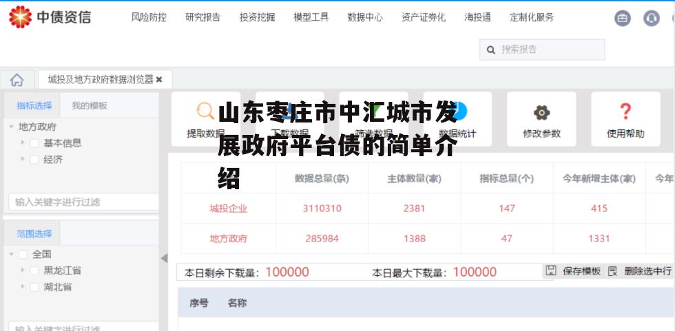 山东枣庄市中汇城市发展政府平台债的简单介绍
