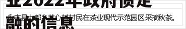 关于重庆市长寿生态旅业2022年政府债定融的信息