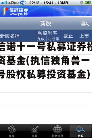 信诺十一号私募证券投资基金(执信独角兽一号股权私募投资基金)