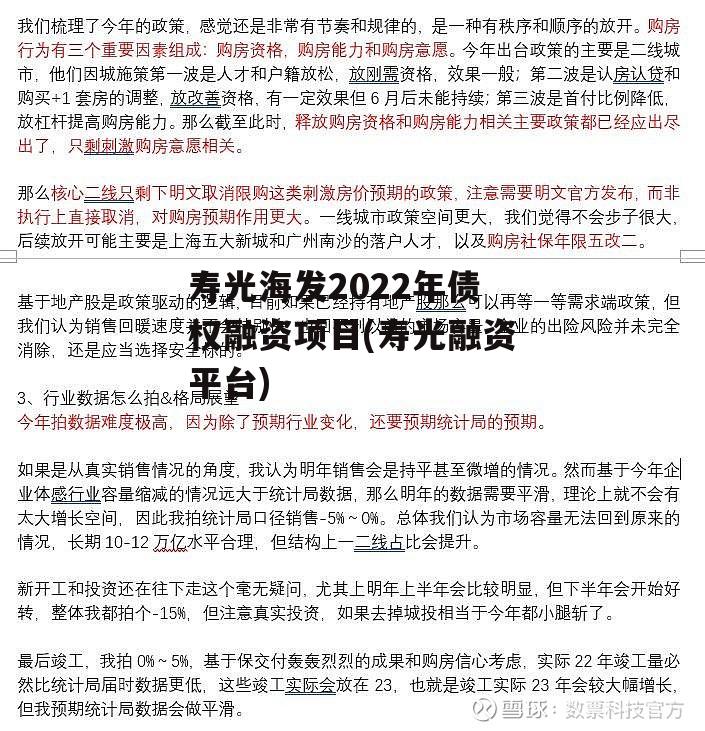 寿光海发2022年债权融资项目(寿光融资平台)